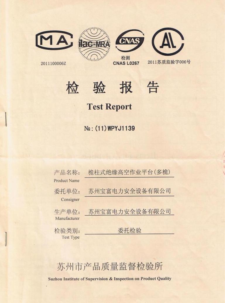 4、絕緣液壓升降平臺檢測報告.JPG