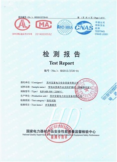 3、絕緣腳手架檢測(cè)報(bào)告.JPG