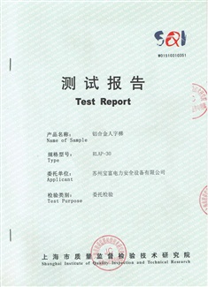 5、鋁合金人字梯檢測(cè)報(bào)告.JPG